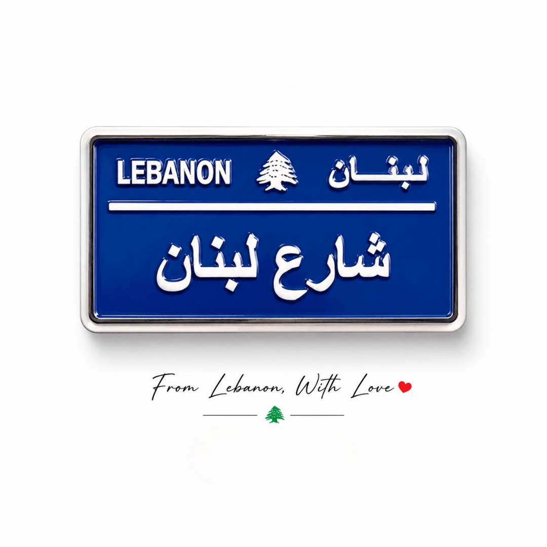 Lebanon Street Sign Fridge Magnet - Habibi Market