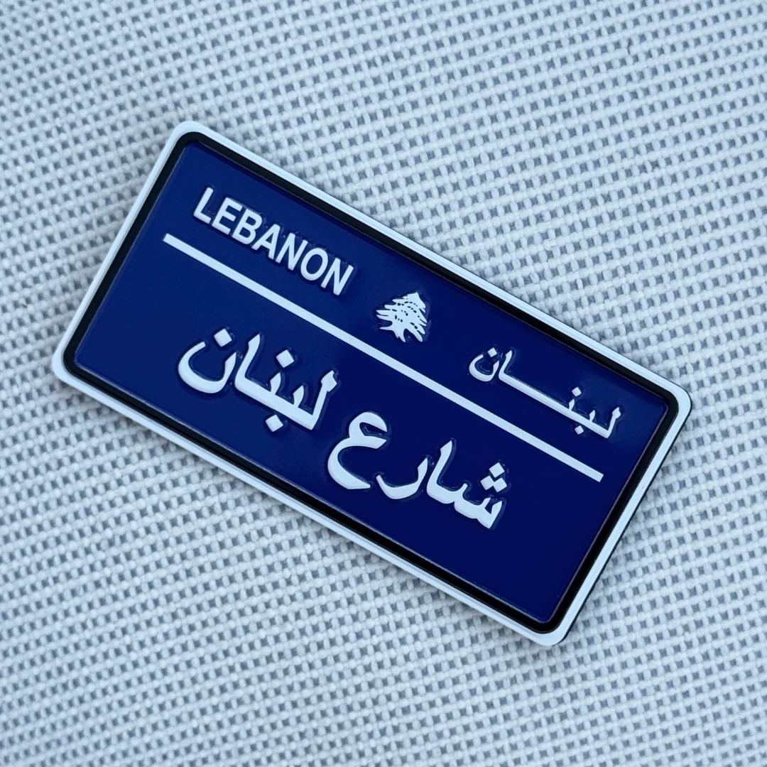 Lebanon Street Sign Fridge Magnet 