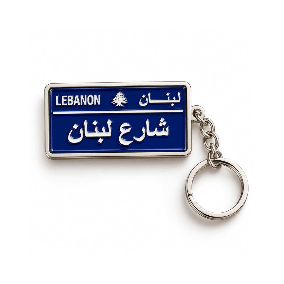 Lebanese Street Sign Keychain - Habibi Market
