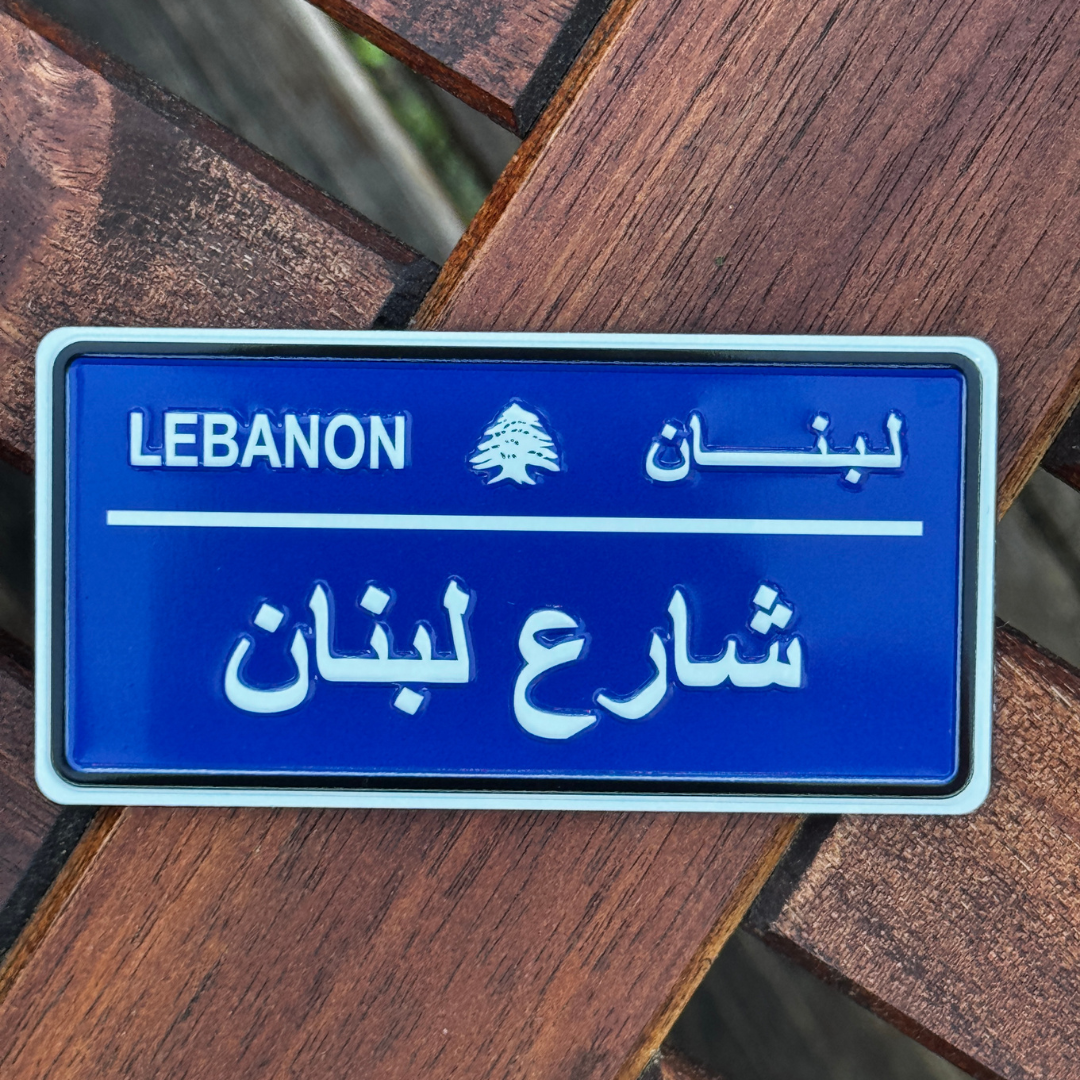 Lebanon street sign fridge magnet blue